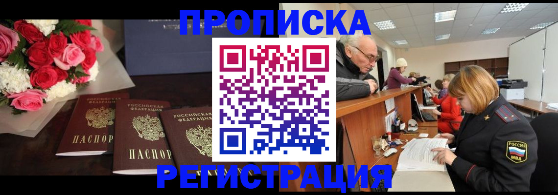 временная регистрация законно в Заринске