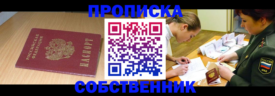 где прописаться в Заринске