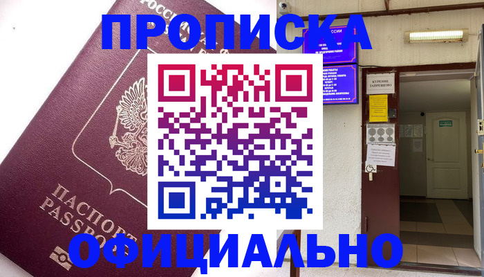 прописка для работы в Заринске