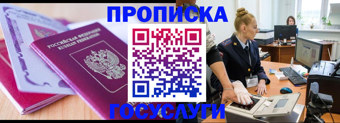 где прописаться в Заринске