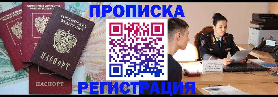 временная регистрация в квартире в Заринске